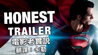 酸電影：超人 鋼鐵英雄