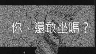 博愛座 trailer