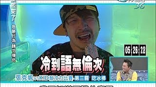 2014.03.14康熙來了完整版　康熙預測大對決！