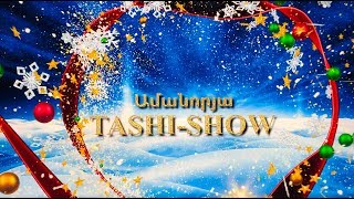 Tashi Show 2019 / Таши Шоу 2019