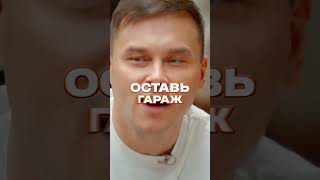 ОСТАВЬ ГАРАЖ #большоешоу #спецвыпуск #гараев #муратов #щетков #стахович #парфенюк #mediumquality