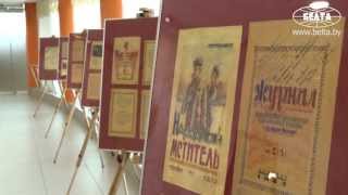 Выставка подпольных печатных изданий времен ВОВ открылась в Минске