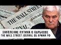         The Wall Street Journal   
