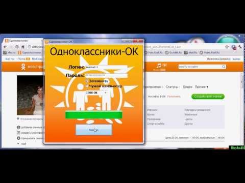 Программа Для Добавления Оков В Одноклассниках Программа Для Добавления Оков В Одноклассниках