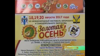 Организатор международного фестиваля «Золотая осень» приглашает всех на праздник творчества