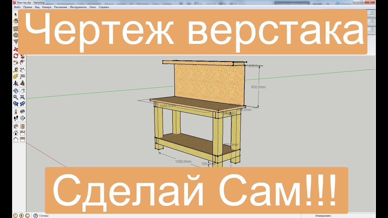 Чертёж верстака своими руками Чертёж верстака своими руками