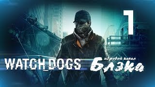 Суровый одиночка [Watch Dogs #1] PC-Ultra-1080p