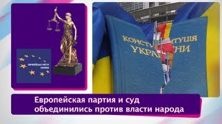 Украинское народовластие оказалось вне закона