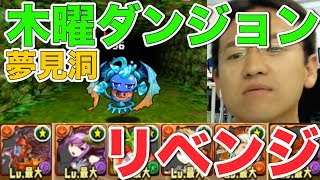 【パズドラ】2回戦 木曜ダンジョン 超地獄級にアレスパで挑む！