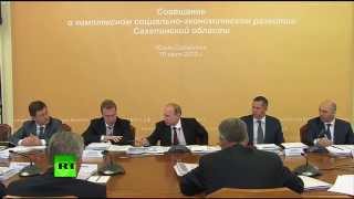 Путин на Сахалине: Вы работать будете или нет?
