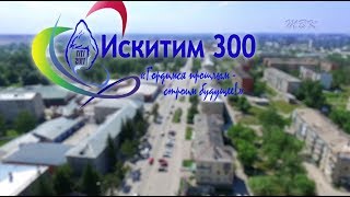 Гордимся прошлым, строим будущее