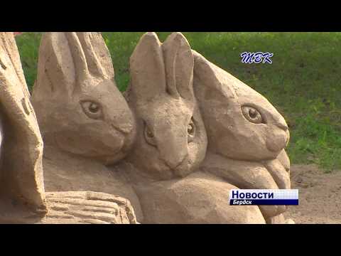 В день рождения Бердска наградили победителей фестиваля песчаных скульптур В день рождения Бердска наградили победителей фестиваля песчаных скульптур