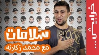 N2O Comedy محمد زكارنة في سلامات