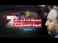 تصريحات ليبرمان حول الدولة الفلسطينية 