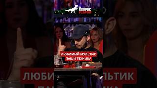 Разбираем философию в мультиках о Винни Пухе уже завтра — в шоу #ВопросРебром с Пашей Техником!