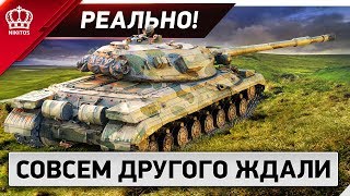 Превью: ОБЪЕКТ 277 СОВСЕМ НЕ ТО ЧЕГО ТЫ ОЖИДАЛ