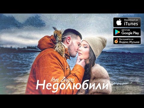 Ion Zegri - Недолюбили