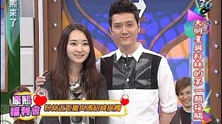 2013.11.06康熙來了完整版　大明星與粉絲的第一類接觸