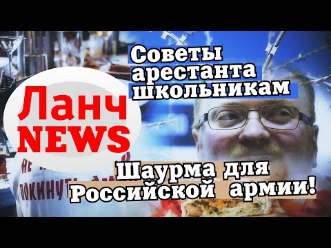 Шаурма для Российской армии Шаурма для Российской армии