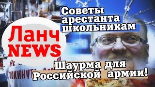 Шаурма для Российской армии
