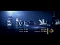 برومو برنامج بلا حدود 11/12/2013