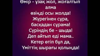 жанар дугалова скачать айта берсин