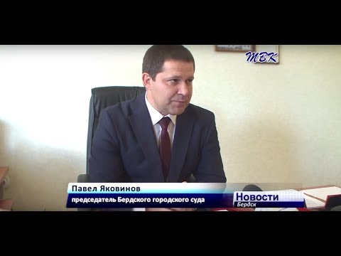 Бердскому суду исполнилось 90 лет