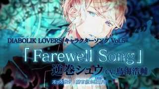 【Rejet】DIABOLIK LOVERS キャラクターソングvol.5 逆巻シュウ PV