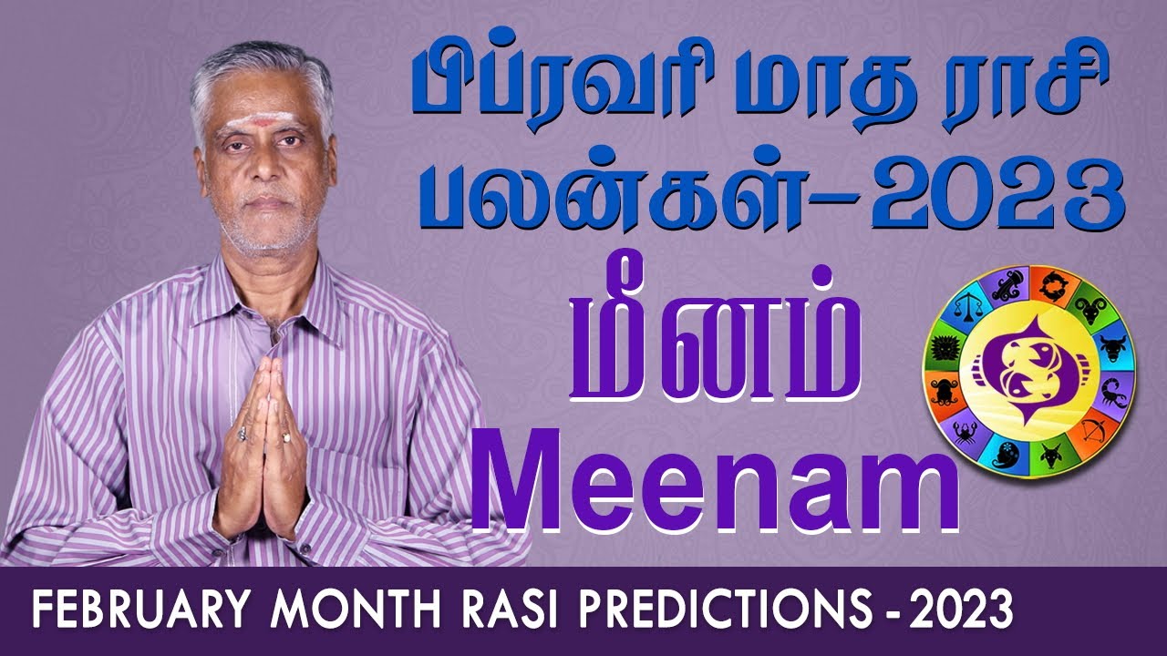 February Month Rasi Palan 2023 | Meenam Rasi | பிப்ரவரி மாத ராசி பலன் | மீனம் ராசி