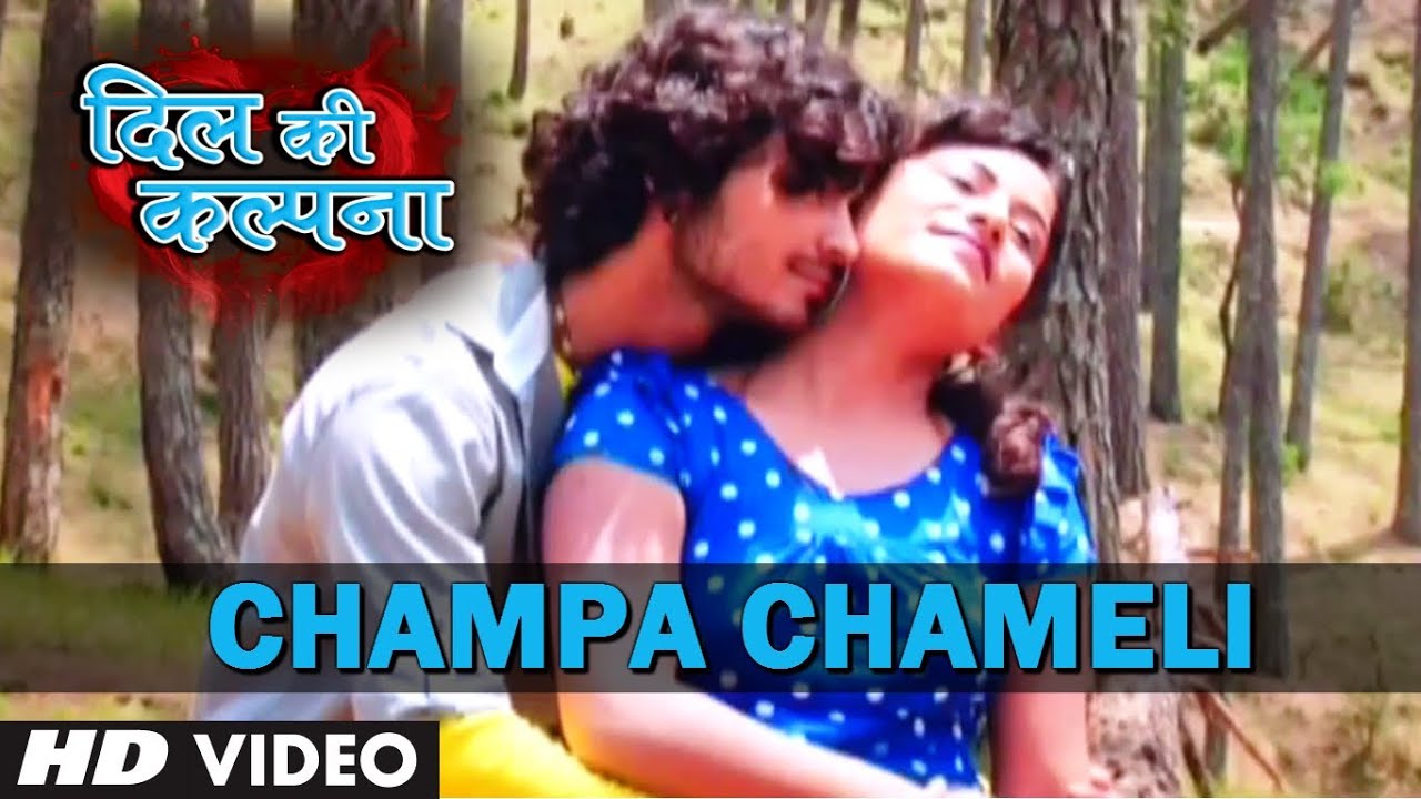 Champa Chameli Song Dil Ki Kalpana - Lalit Mohan Joshi - Latest Kumaoni Songs 2014