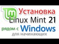   Linux Mint 21   Windows