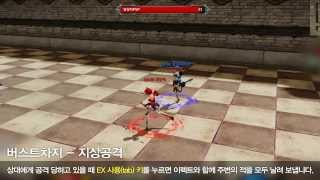 크리티카 PvP 특수 조작 가이드 - EX게이지 '버스트차지' (KRITIKA PvP Skill guide movie)