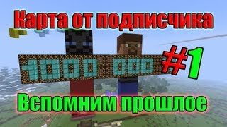 Карта от подписчика. Вспомним прошлое. №1