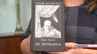 Время читать. Творчество Бориса Акунина