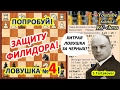 Ловушка в дебюте: взял Две ладьи - получил шах и мат! https://youtu.be/iMAbsCB6WCE