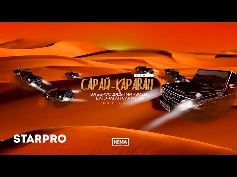 Эльбрус Джанмирзоев Feat. Фаган Сафаров - Сарай-Караван (Remix)