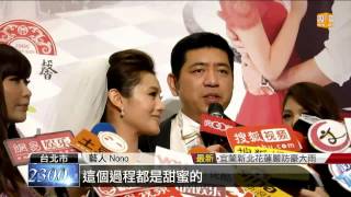 【2013.07.12】不怕蘇力攪局 Nono颱風夜娶嬌妻 -udn tv