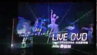 蔡依林 Jolin Tsai - Myself 世界巡迴演唱會 Live DVD 15秒發片CF