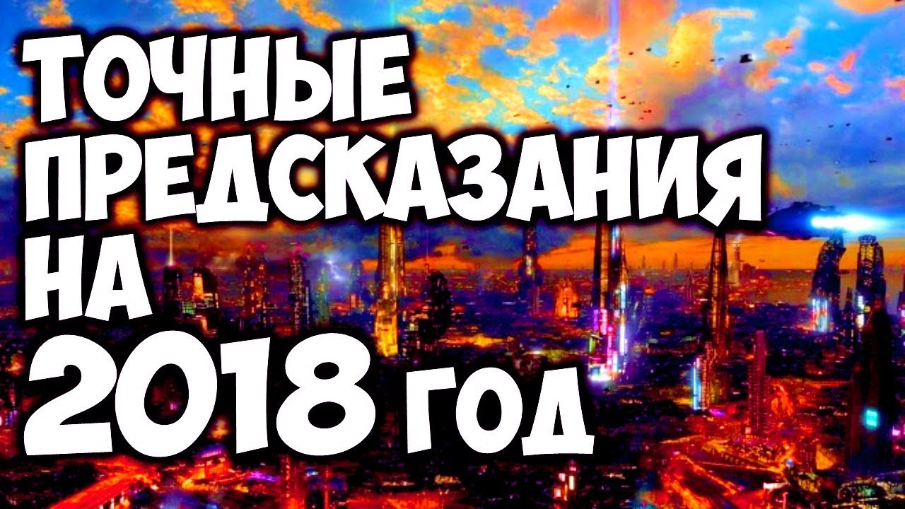 Важные предсказания Ванги на 2018 год для России, Украины и Мира Важные предсказания Ванги на 2018 год для России, Украины и Мира