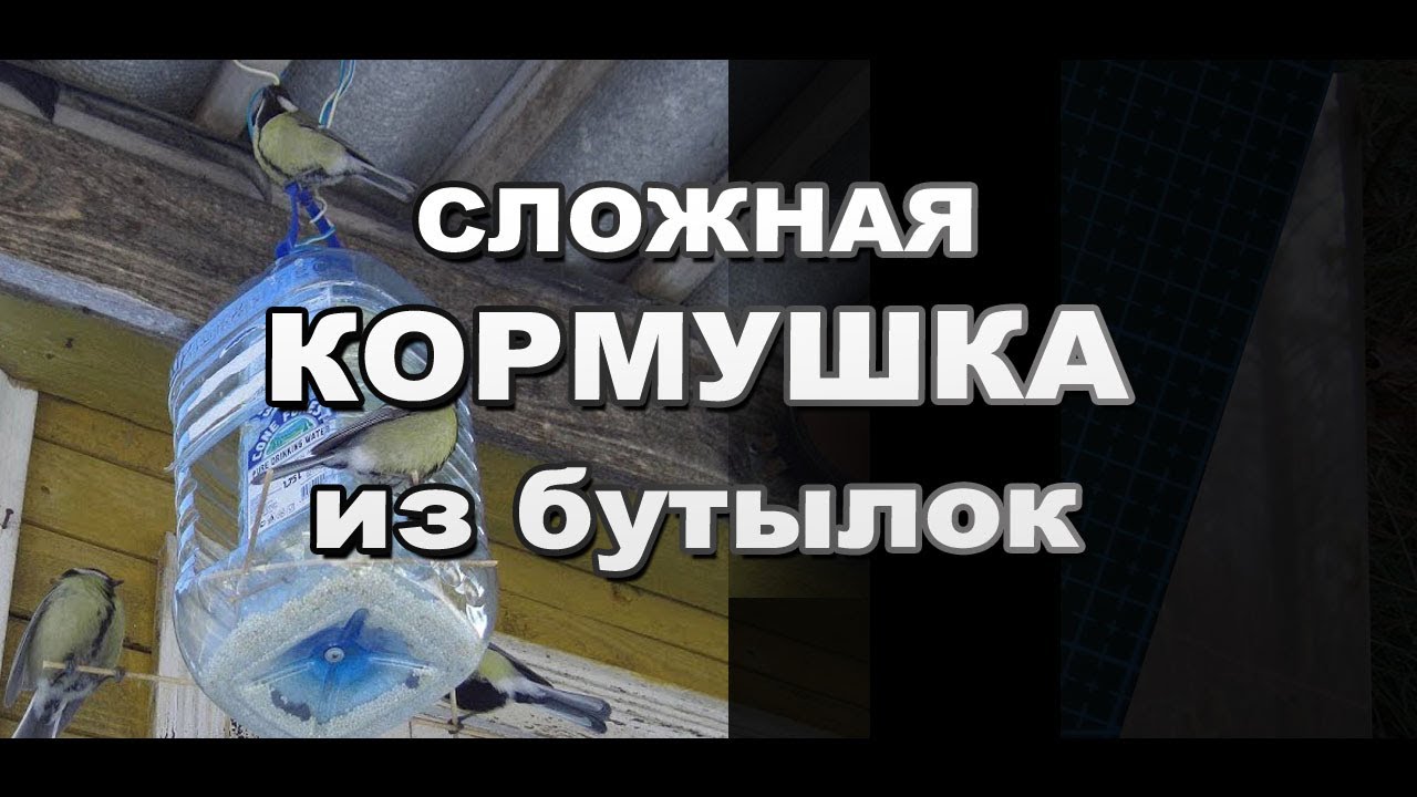 Как сделать кормушку для птиц своими руками 49 Как сделать кормушку для птиц своими руками 14