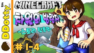 성기사 뿌뿌뿡!? [차원의 방랑자: RPG 탈출맵 #1-4편] 마인크래프트 Minecraft [도티]