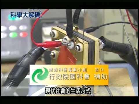 65. 燃料電池的妙用 - YouTube pic