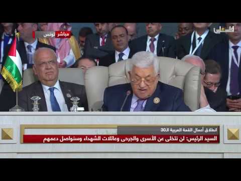 كلمة السيد الرئيس أمام القمة العربية الـ 30 في تونس 2019/3/31