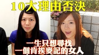 10理由反思一生只想尋找一個肯挨麥記的女人- 窮飛龍 X伍仔X Mary姐 X 凍豆花