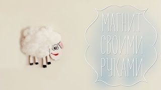 Магнит своими руками [Идеи для жизни]