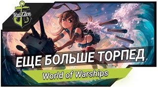 Превью: Легендарная модернизация на Shimakaze