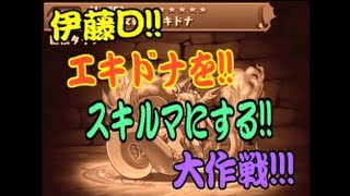 【第２章】大人気「パズドラ」をほぼ初見プレイ Part27【伊藤Ｄ】