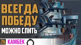 Превью: Камбек с Harugumo - доигрались. №2