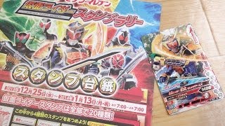 セブンイレブン限定！仮面ライダースタンプラリーでオリジナルガンバライジングカードが貰える！仮面ライダー鎧武(ガイム) ウィザードアームズ 一番くじも同時発売！