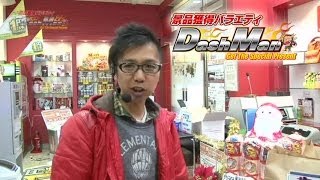 【P-martTV】閉店くんのDashman #118 パーラーマイニチ中川店【パチンコ・パチスロ動画】